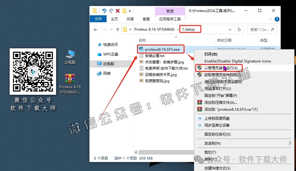 图片[5]-Proteus Professional 8.16(单片机仿真模拟)中文破解版详细安装图文教程：附下载地址