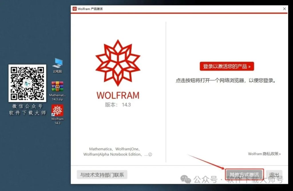 图片[13]-Mathematica 14.3(综合性科学计算软件)中文破解版详细安装图文教程：附下载地址