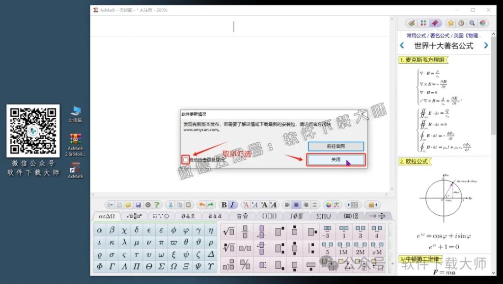 图片[12]-AxMath 2.6(数学公式编辑器)中文破解版图文教程：附下载地址