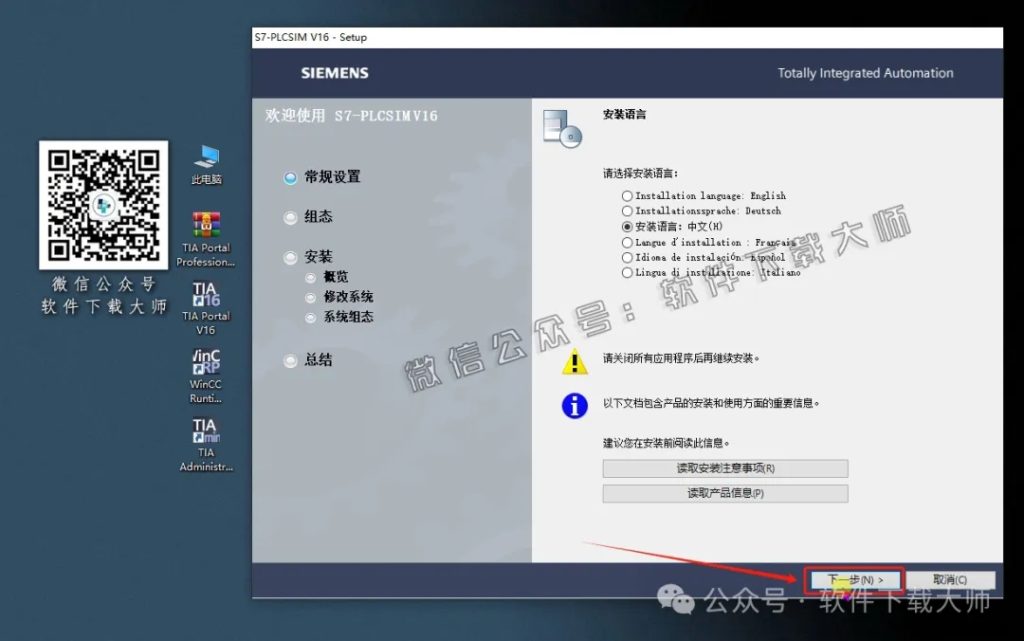 图片[27]-西门子博途TIA Portal V16(自动化编程软件)中文版下载安装包及安装图文教程
