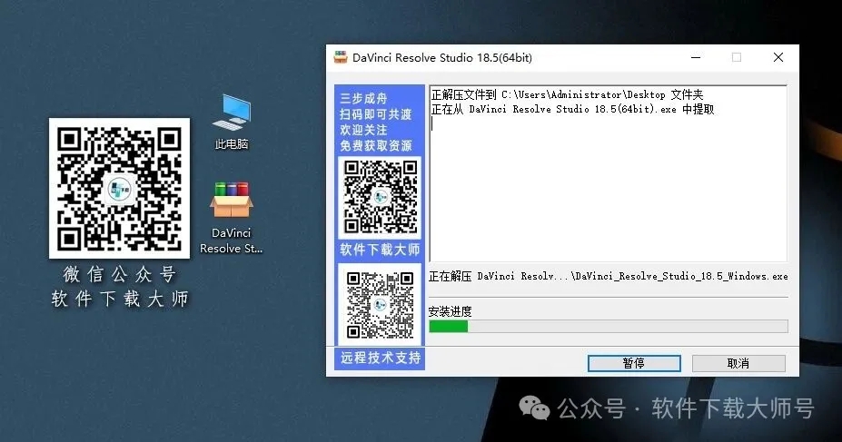 图片[4]-DaVinci Resolve Studio 18.5(达芬奇调色)中文破解版详细安装图文教程：附下载地址