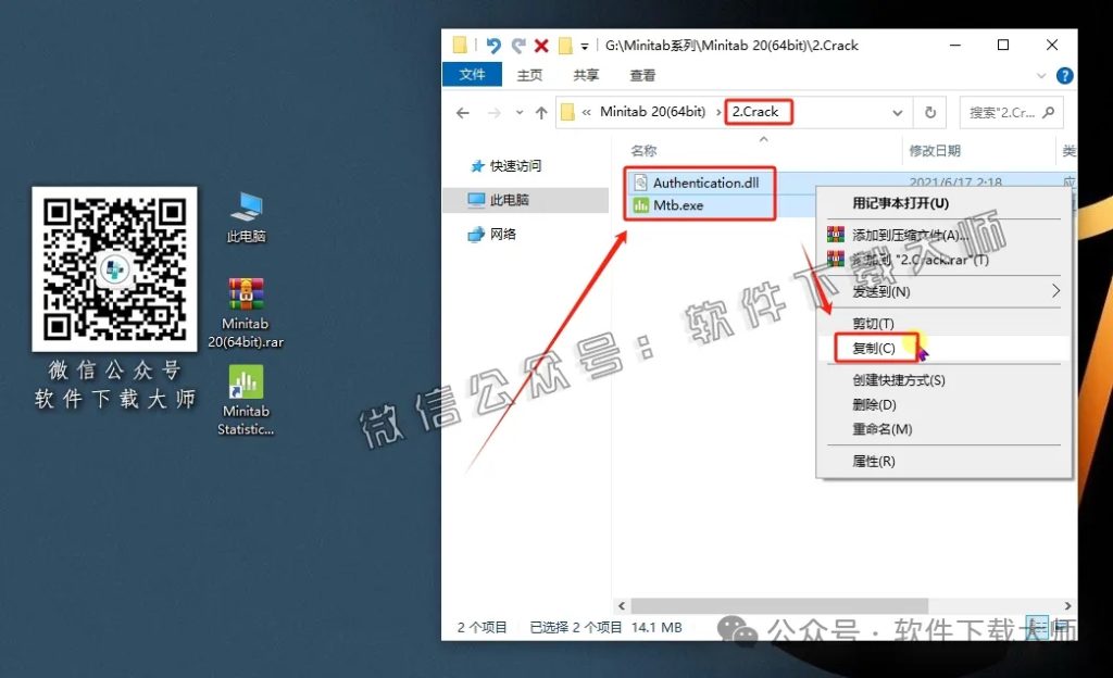 图片[13]-Minitab 20(质量管理统计分析)中文破解版详细安装图文教程：附下载地址