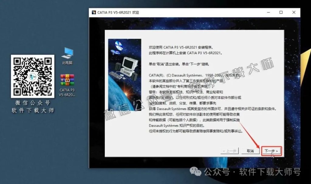 图片[4]-CATIA P3 V5-6R2021工业级三维CAD/CAM/CA 中文破解版安装教程：附下载地址