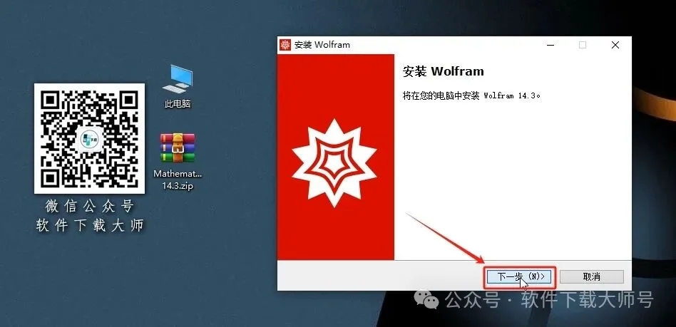 图片[5]-Mathematica 14.3(综合性科学计算软件)中文破解版详细安装图文教程：附下载地址