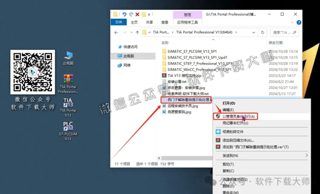 图片[37]-西门子博途TIA Portal V13(自动化编程软件)中文版下载安装包及安装图文教程