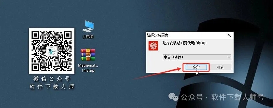 图片[4]-Mathematica 14.3(综合性科学计算软件)中文破解版详细安装图文教程：附下载地址