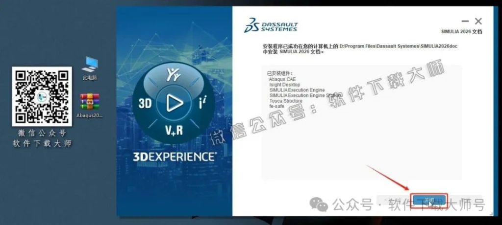 图片[39]-Abaqus 2026(工程模拟有限元软件)中文破解版详细安装图文教程：附下载地址