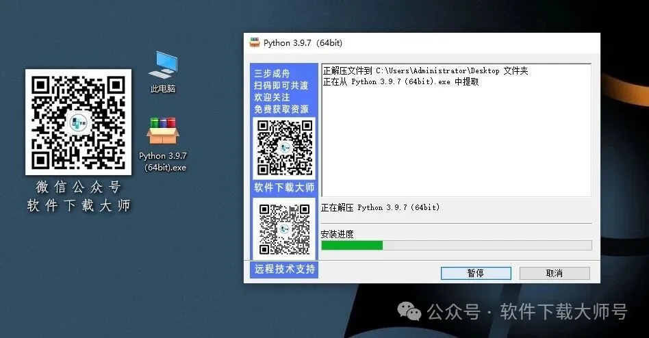 图片[4]-Python 3.9.7(开源高级编程语言)简洁易读的语法、强大的功能库和跨平台特性图文教程：附下载地址