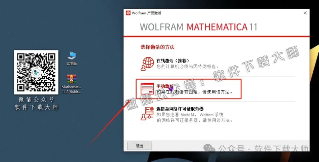 图片[13]-Mathematica 11.3(综合性科学计算软件)中文破解版详细安装图文教程：附下载地址