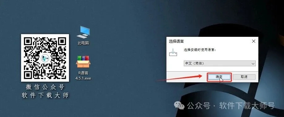 图片[6]-R语言 4.5(开源编程语言)中文官网版详细安装图文教程：附下载地址