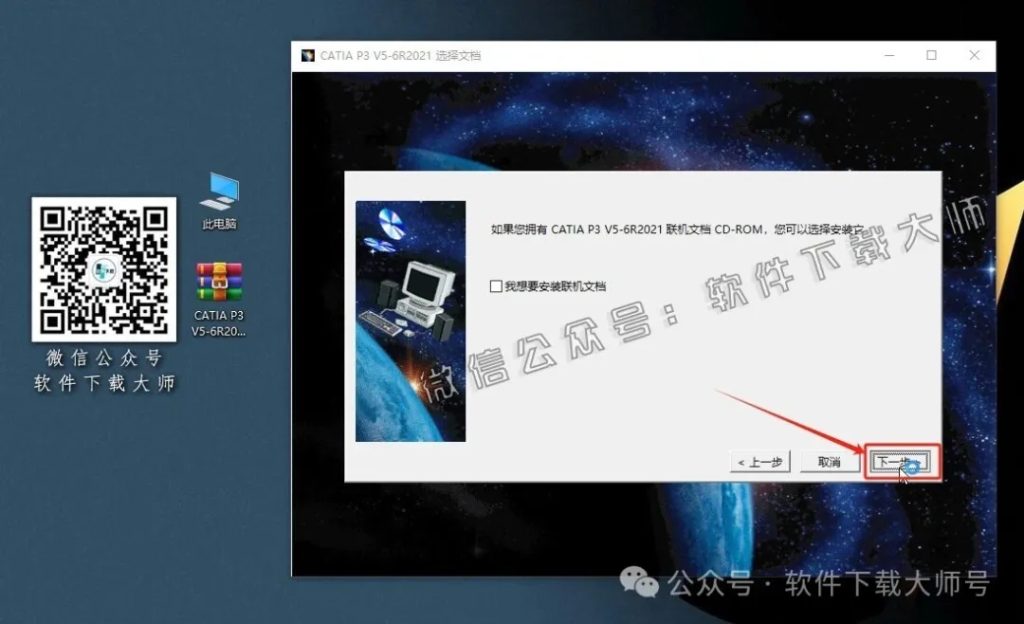 图片[14]-CATIA P3 V5-6R2021工业级三维CAD/CAM/CA 中文破解版安装教程：附下载地址