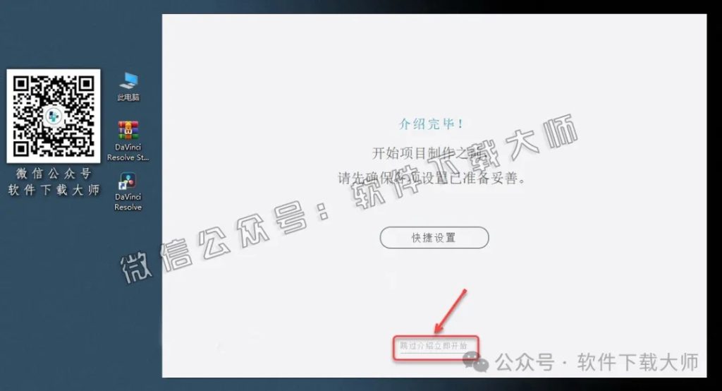 图片[26]-DaVinci Resolve Studio 17.0(达芬奇调色)中文破解版详细安装图文教程：附下载地址