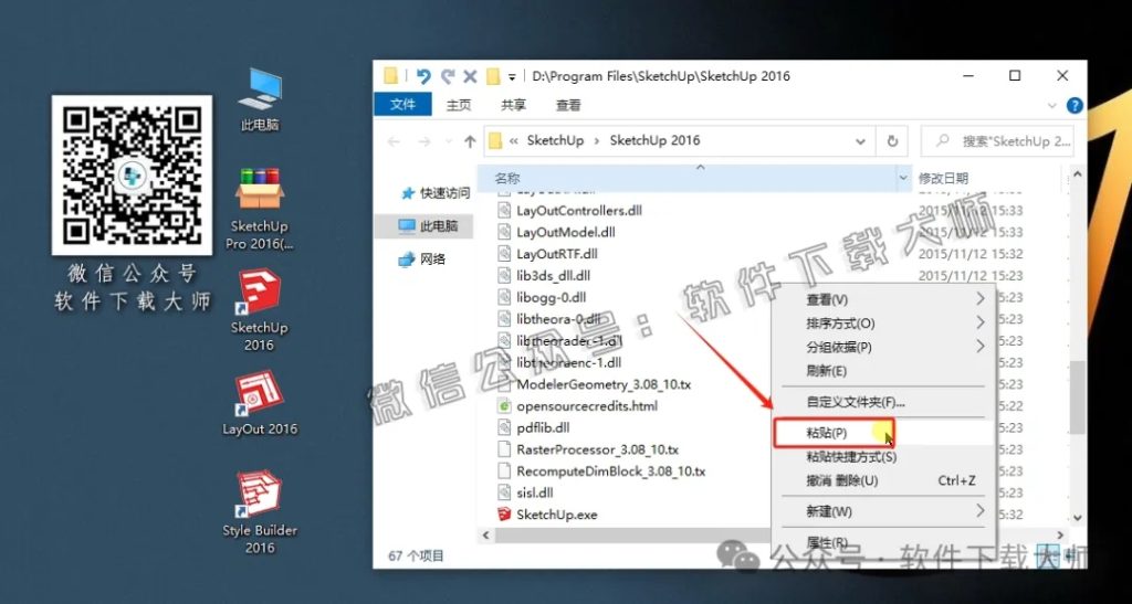 图片[15]-SketchUp Pro 2016(SU草图大师)中文破解版详细安装图文教程：附下载地址