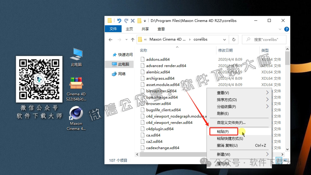 图片[16]-Cinema 4D S22(C4D三维设计)中文破解版详细安装图文教程：附下载地址