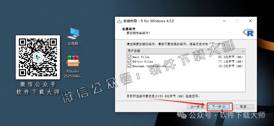 图片[9]-RStudio 2025(For R语言4.5.0的集成开发环境)中文官网版详细安装图文教程：附下载地址