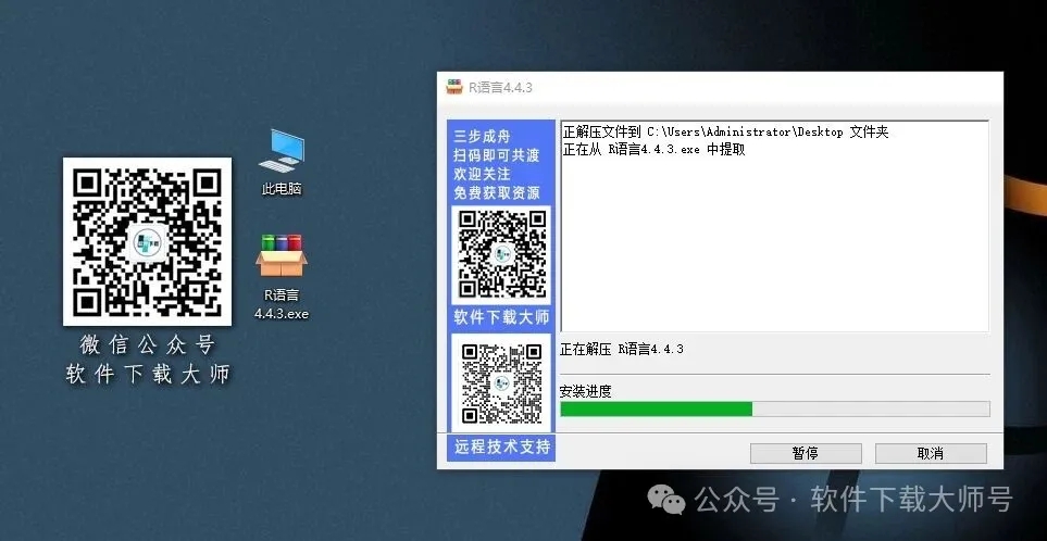 图片[4]-R语言 4.4.3(开源编程语言)中文官网版详细安装图文教程：附下载地址