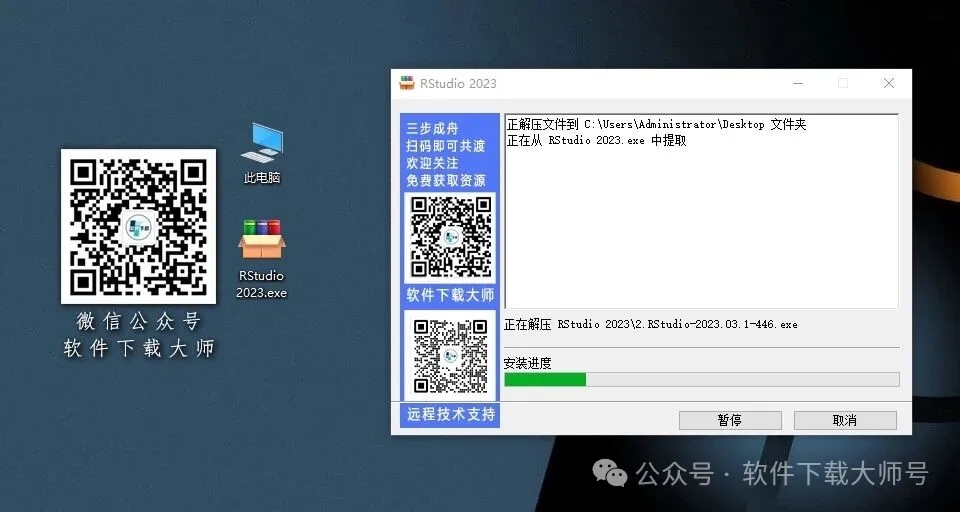 图片[4]-RStudio 2023(For R语言4.3.0的集成开发环境)中文官网版详细安装图文教程：附下载地址
