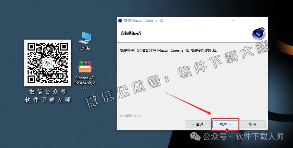 图片[7]-Cinema 4D R23(C4D三维设计)中文破解版详细安装图文教程：附下载地址