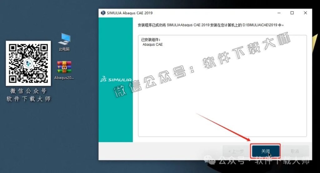 图片[41]-Abaqus 2019(工程模拟有限元软件)中文破解版详细安装图文教程：附下载地址