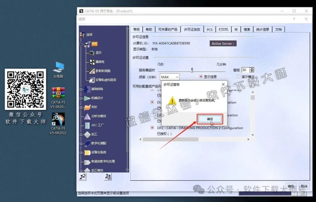 图片[38]-CATIA P3 V5-6R2022工业级三维CAD/CAM/CAE 中文破解版安装教程：附下载地址