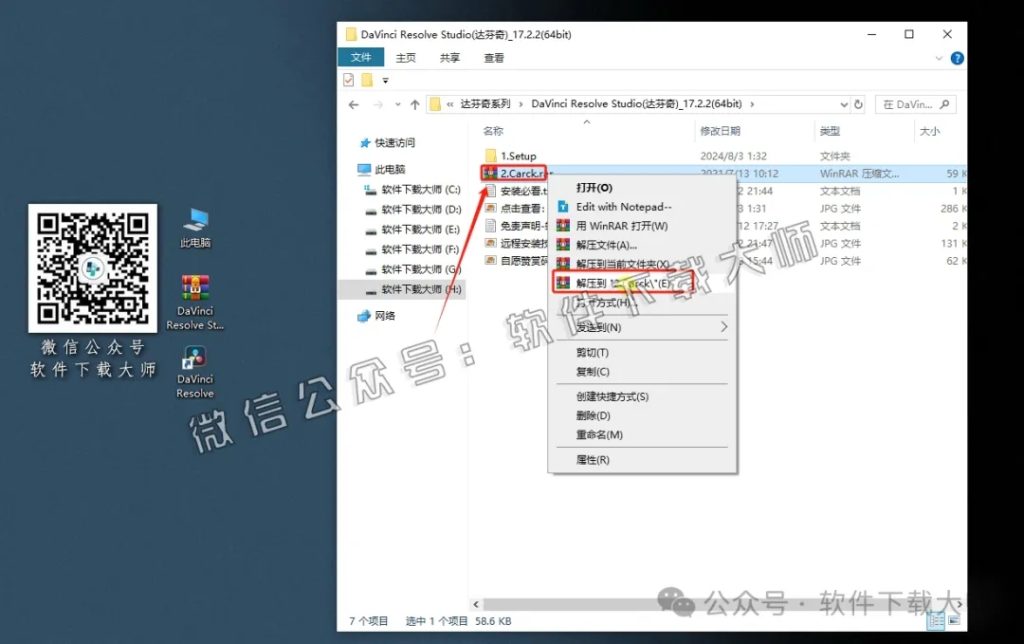 图片[16]-DaVinci Resolve Studio 17.2(达芬奇调色)中文破解版详细安装图文教程：附下载地址