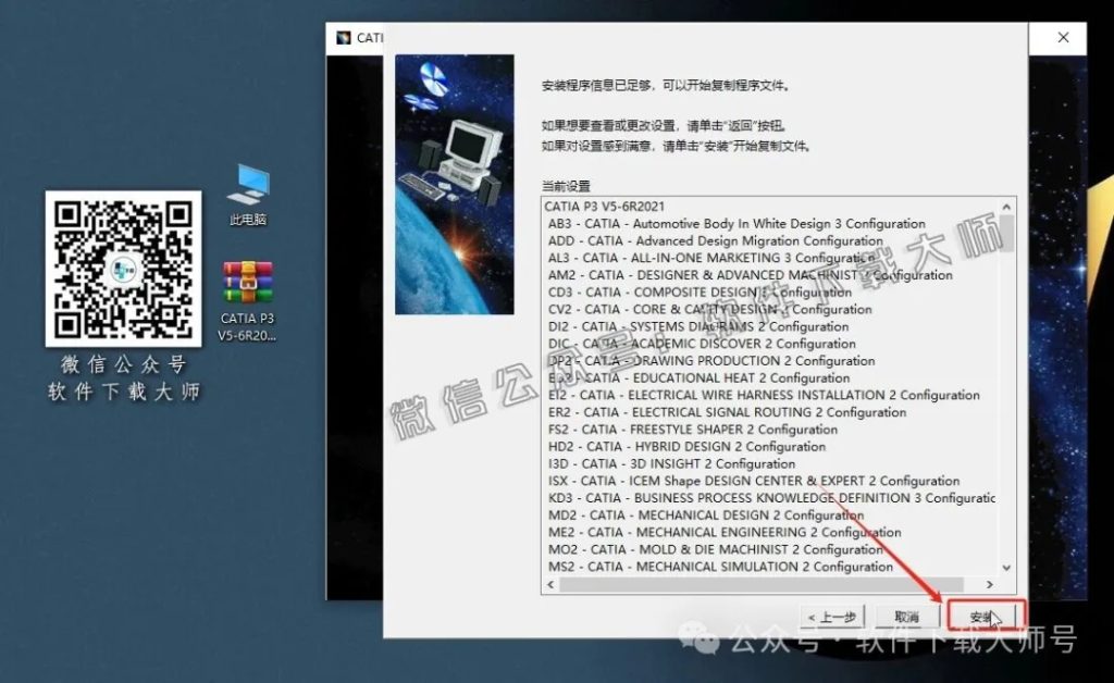 图片[15]-CATIA P3 V5-6R2021工业级三维CAD/CAM/CA 中文破解版安装教程：附下载地址