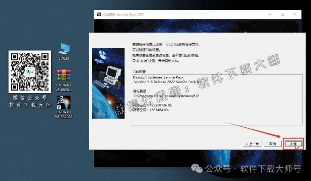 图片[23]-CATIA P3 V5-6R2022工业级三维CAD/CAM/CAE 中文破解版安装教程：附下载地址