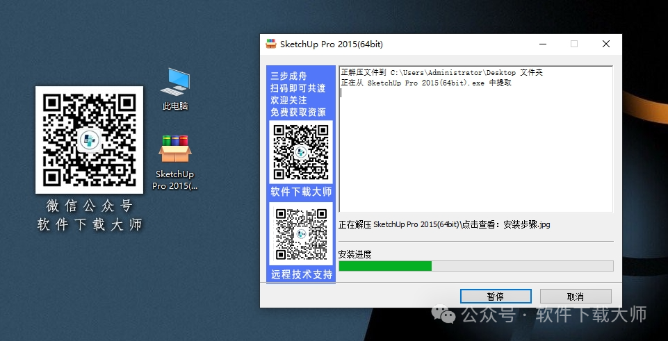 图片[4]-SketchUp Pro 2015(SU草图大师)中文破解版详细安装图文教程：附下载地址