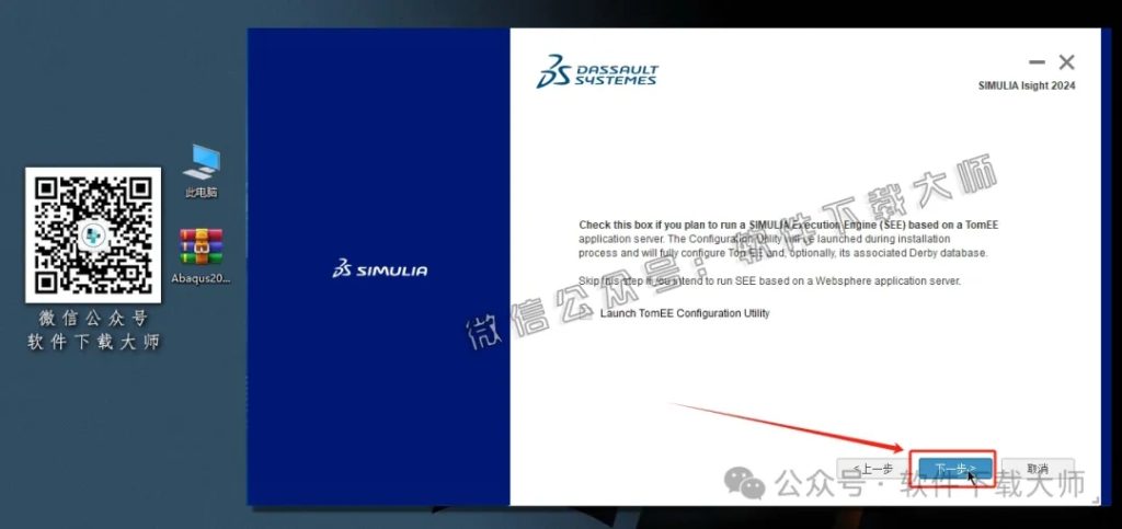 图片[51]-Abaqus 2024(工程模拟有限元软件)中文破解版详细安装图文教程：附下载地址