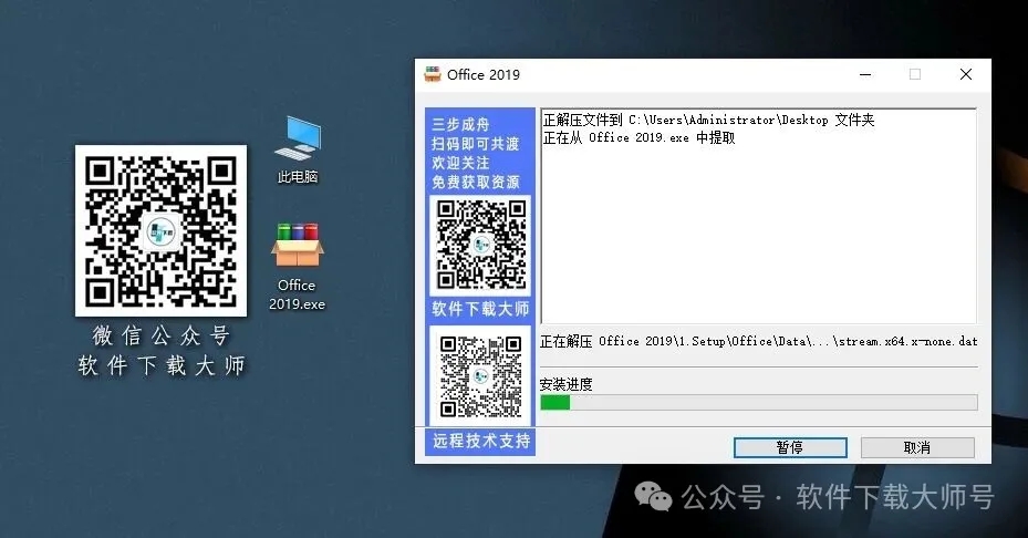 图片[4]-Office 2019专业增强版中文破解版详细安装图文教程：附下载地址