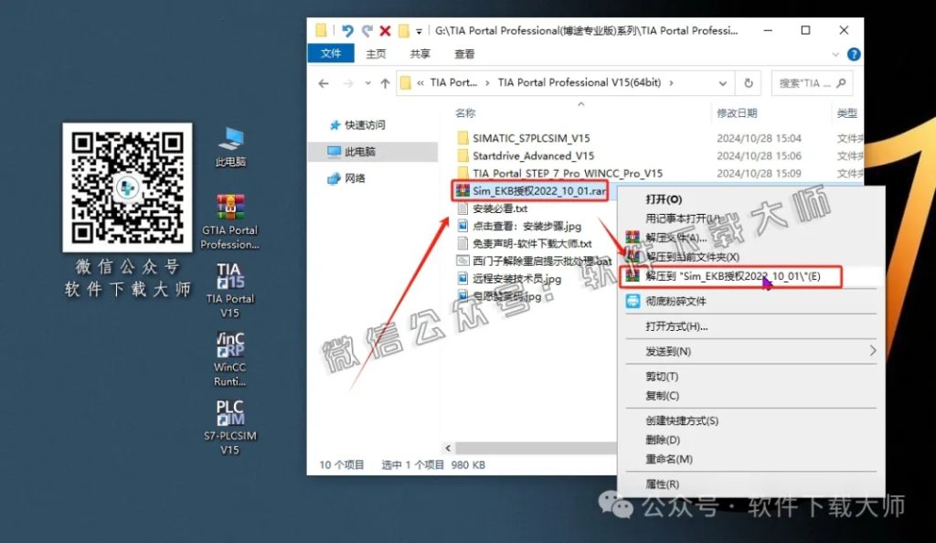 图片[36]-西门子博途TIA Portal V15(自动化编程软件)中文版下载安装包及安装图文教程