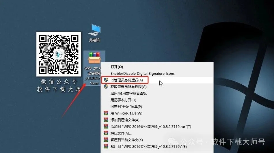 图片[2]-WPS Office 2016专业增强版(永久激活)详细安装图文教程：附下载地址