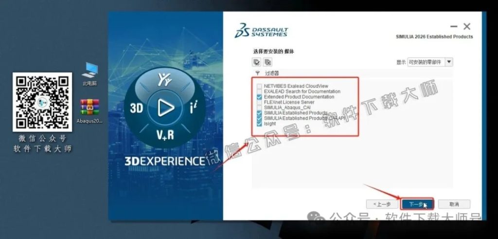 图片[21]-Abaqus 2026(工程模拟有限元软件)中文破解版详细安装图文教程：附下载地址