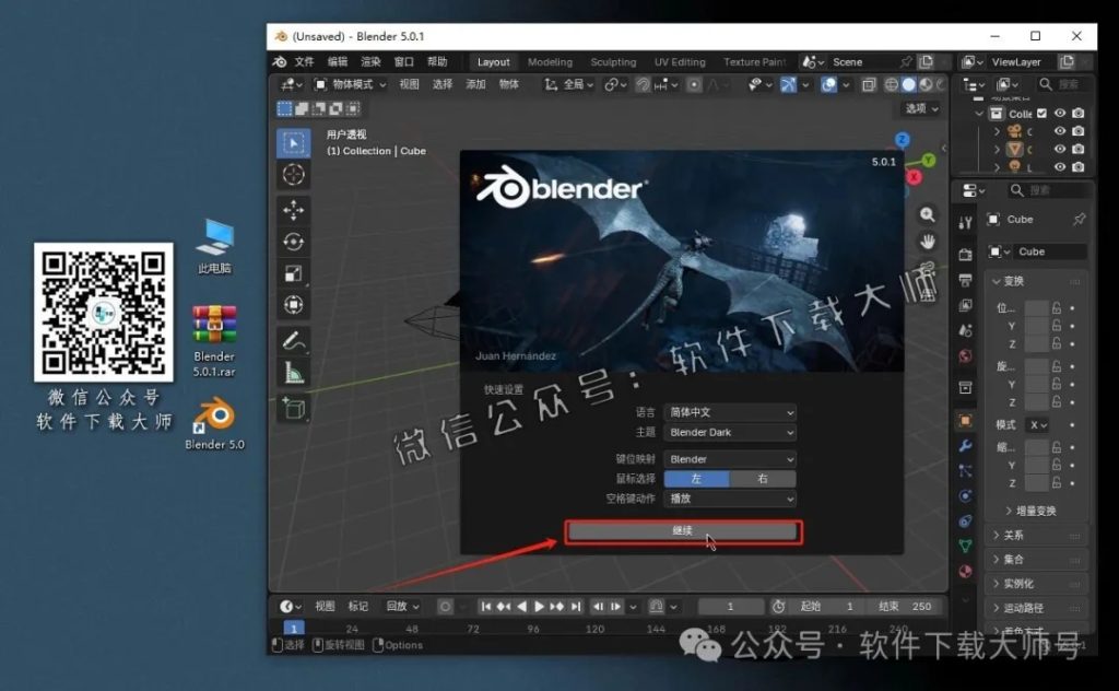 图片[11]-Blender 5.0 免费开源 3D 建模软件安装教程：（附下载地址）