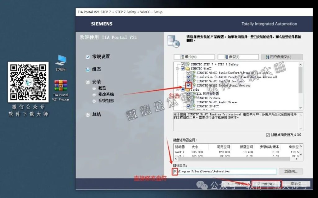 图片[17]-西门子博途TIA Portal V21 Pro(自动化编程软件)中文版下载安装包及安装图文教程