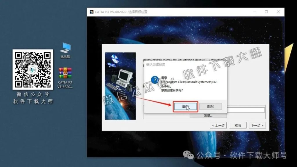 图片[6]-CATIA P3 V5-6R2022工业级三维CAD/CAM/CAE 中文破解版安装教程：附下载地址