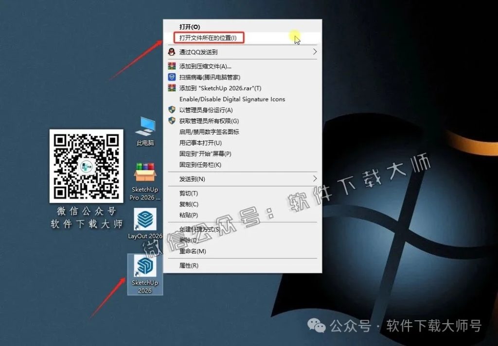 图片[14]-SketchUp Pro 2026(SU草图大师)中文破解版详细安装图文教程：附下载地址