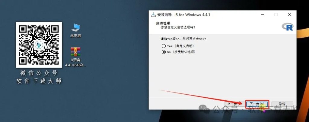 图片[10]-R语言 4.4.3(开源编程语言)中文官网版详细安装图文教程：附下载地址