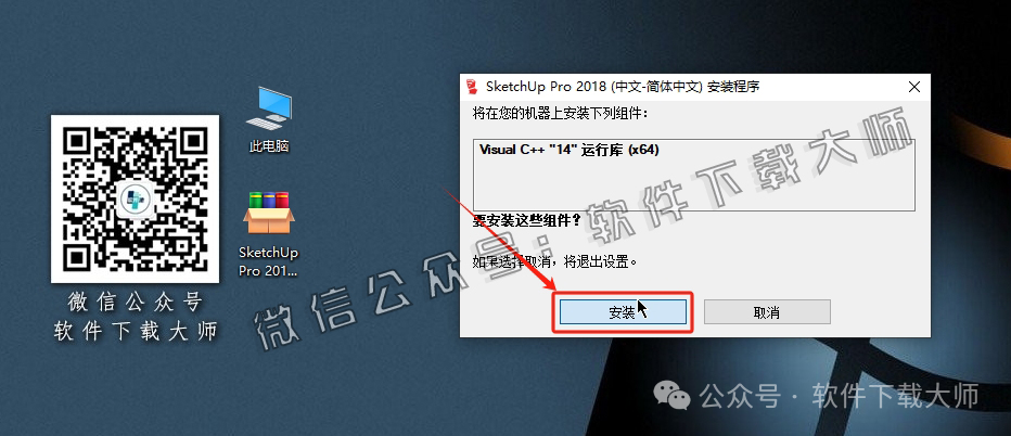 图片[7]-SketchUp Pro 2018(SU草图大师)中文破解版详细安装图文教程：附下载地址