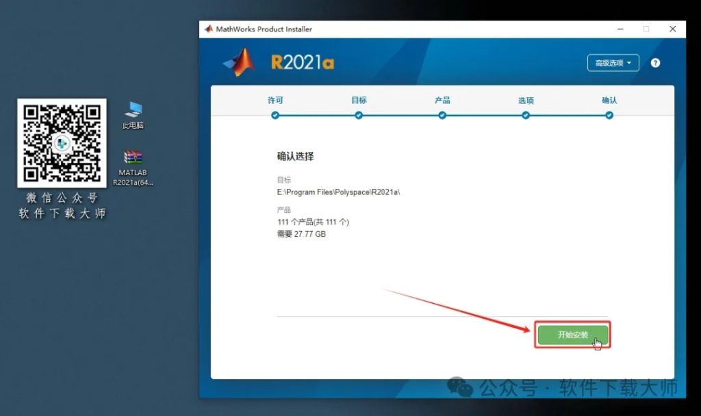 图片[13]-Matlab R2021a(商业数学软件)中文免费版详细安装图文教程：附下载地址