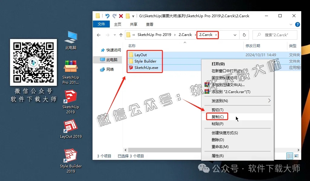 图片[15]-SketchUp Pro 2019(SU草图大师)中文破解版详细安装图文教程：附下载地址