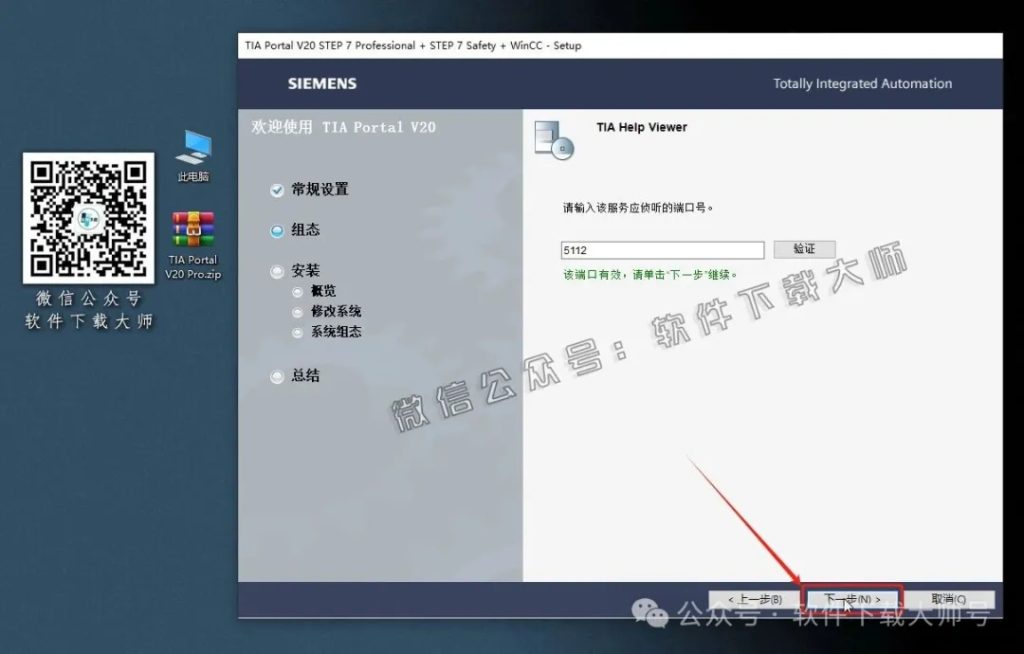 图片[20]-西门子博途TIA Portal V20 Pro(自动化编程软件)中文版下载安装包及安装图文教程