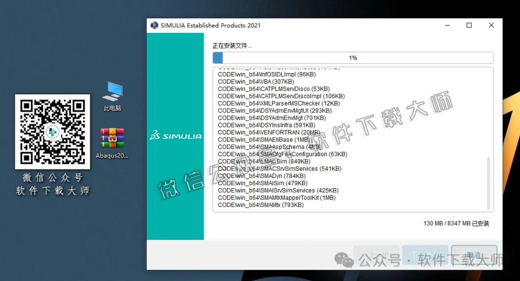 图片[34]-Abaqus 2021(工程模拟有限元软件)中文破解版详细安装图文教程：附下载地址