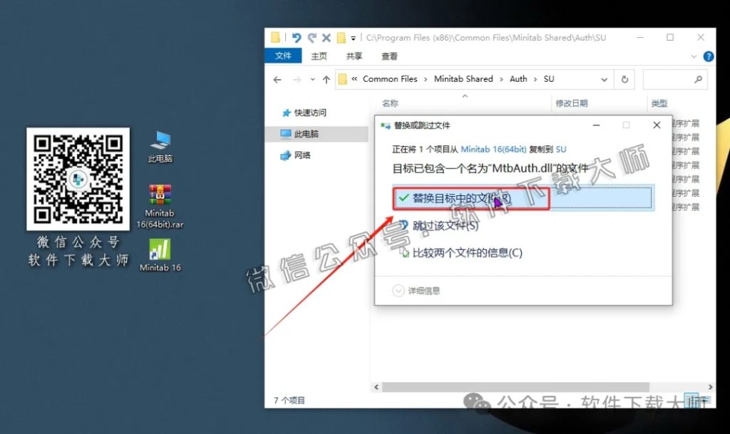 图片[16]-Minitab 16(质量管理统计分析)中文破解版详细安装图文教程：附下载地址