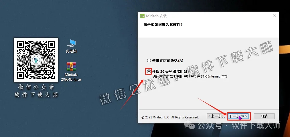 图片[8]-Minitab 20(质量管理统计分析)中文破解版详细安装图文教程：附下载地址