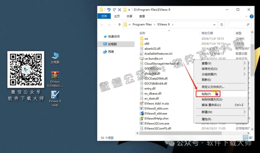 图片[23]-EViews 9.0(计量经济学工具)英文破解版图文教程：附下载地址