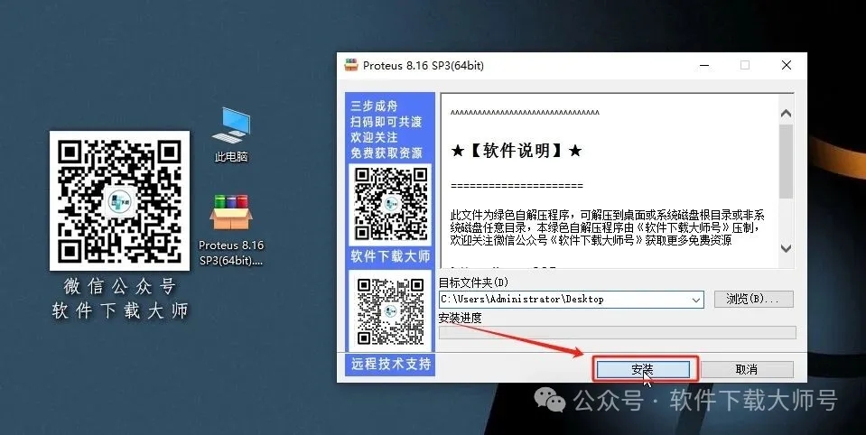 图片[3]-Proteus Professional 8.16(单片机仿真模拟)中文破解版详细安装图文教程：附下载地址