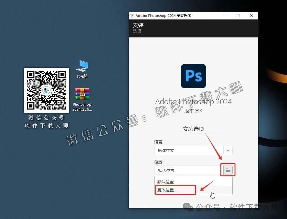 图片[4]-Adobe Photoshop 2024(图像处理)中文版破解版安装图文教程：附下载地址