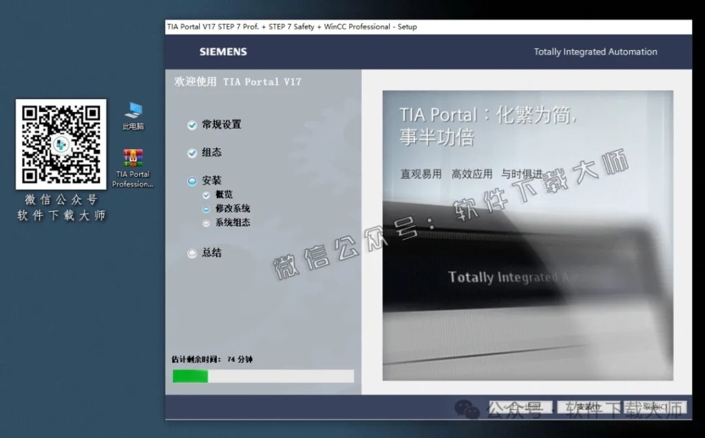 图片[22]-西门子博途TIA Portal V17(自动化编程软件)中文版下载安装包及安装图文教程