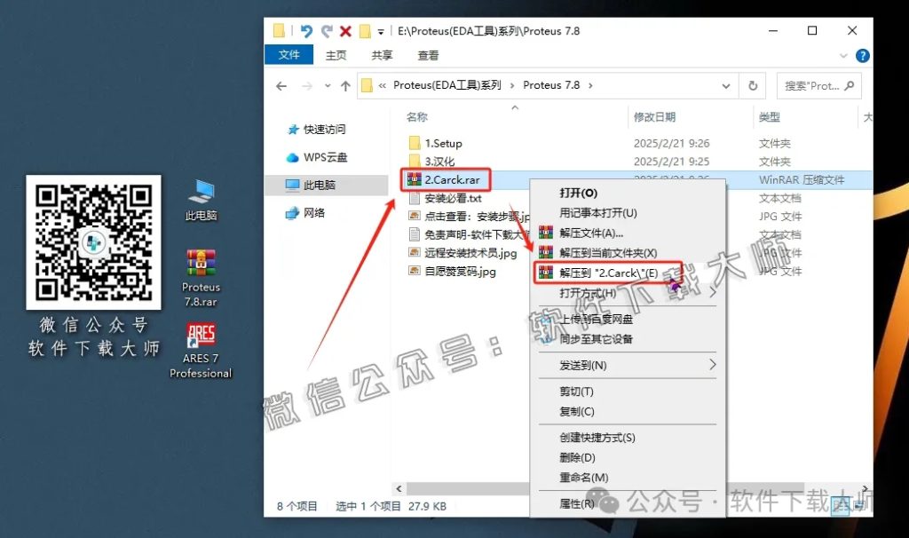 图片[18]-Proteus Professional 7.8(单片机仿真模拟)中文破解版详细安装图文教程：附下载地址